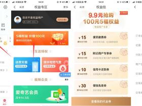 翼支付APP活动9.9元买话费、电费等各类券