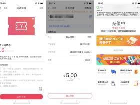 翼支付免费领取5元话费券活动 充值话费10元可抵扣 秒到账