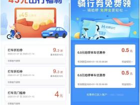 免费领取哈啰出行打车优惠券和单车优惠券活动