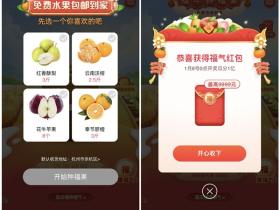 淘宝天猫农场年货节瓜分1亿红包 种树免费水果包邮到家