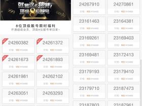 顶级8位靓号开三个月超级会员免费拿 就是这么独特