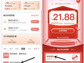翼支付授信拆红包活动 可0元充值话费、Q币等
