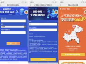合个地区宽带免费提速链接 移动联通电信宽带免费提速活动
