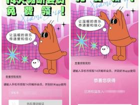 虾米伴你宅家听歌 免费领取14天虾米音乐畅听会员体验特权