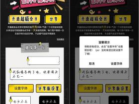 免费领取一天断电式QQ字体使用特权 QQ分享一次即可