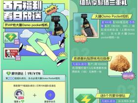 178组团开绿钻额外赠送6个月豪华绿钻 免费抽大疆相机肯德基兑换券