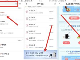 掌上生活新老用户1元购买3包抽纸、洗衣液、数据线等实物活动