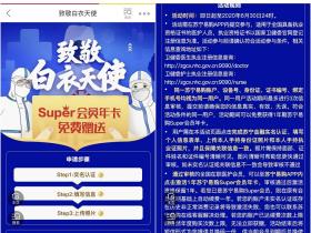 致敬白衣天使活动医护人员免费领苏宁Super会员年卡