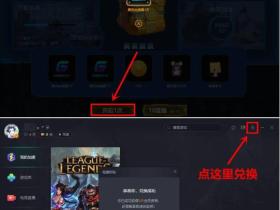 虎牙直播免费领取腾讯网游加速器时长 兑换秒到账