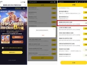 免费领取雅典娜裴擒虎王者荣耀皮肤 仅限安卓用户需15人助力