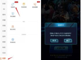 联通手机营业厅免费领取腾讯手游加速宝一个月会员
