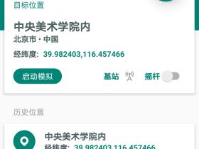 安卓手机如何虚拟定位?不妨试试安卓虚拟定位软件fake-location