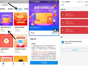 支付宝3元信用卡还款金免费拿 10积分兑换每月可少还1元信用卡