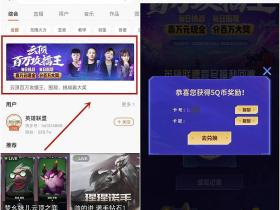 快手APP搜索英雄联盟 进活动抽免费QB 快手币等活动