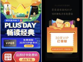 京东APP免费领取30天京东读书VIP会员 需要的上