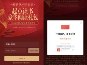 起点读书VIP免费领取90天畅享卡活动地址