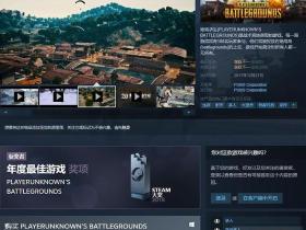 steam《绝地求生·大逃杀》端游半价49元!
