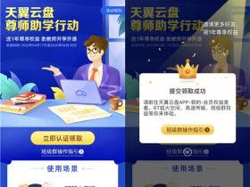 免费领取1年天翼云盘会员活动参与地址