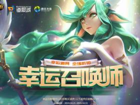 4月新一期英雄联盟幸运召唤师活动地址 免费抽皮肤折扣最低一折