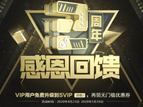 腾讯网游加速器VIP用户免费升级到SVIP 再抽188-888Q币奖励