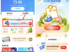 新一期支付宝花呗活动 答题赢帮还4999元 10号开奖