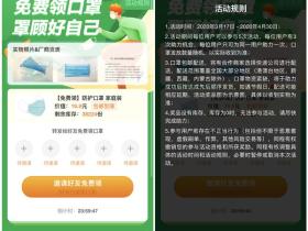 同程艺龙微信好友助力免费领取包邮口罩活动 每人限领5份
