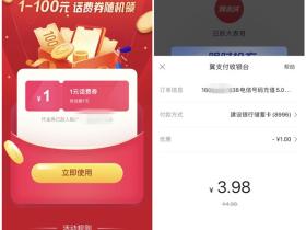 翼支付电信专享话费券福利领取1-100 翼支付充值可抵扣