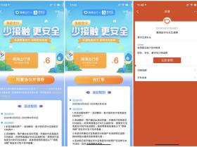 滴滴出行得6元无门槛出行立减券 限首次开通支付宝开通免密支付用户