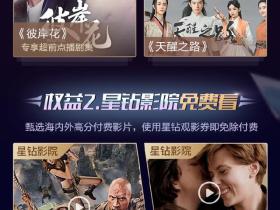 爱奇艺钻石VIP免费升级星钻VIP超前点播活动