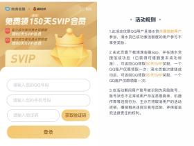 免费领取150天QQ超级会员活动 需开通滴滴金融并成功激活额度