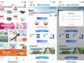 中国银行领取优惠券火车票50减10飞机票500减30活动