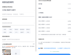 无需营业执照免费申请小米收款宝商家收款码 费率0.32%T+1到账