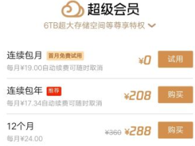 白嫖一个月微云SVip超级会员活动