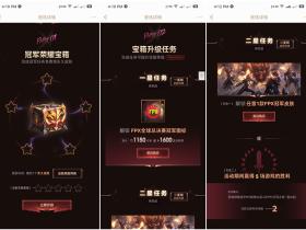 英雄联盟任务解锁冠军宝箱得永久限定皮肤奖励活动