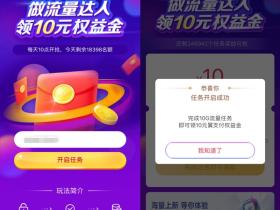 翼支付流量达人活动 免费领10元权益金可充话费抵扣