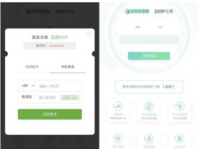 免费领取迅游加速器SVIP会员三天 活动不限新老用户