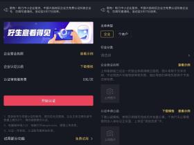 免费认证抖音企业号又来了!免费获得资格省去600元费用