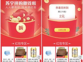 苏宁易购免费领2元无门槛券活动 几分钱买各种包邮实物