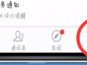 微信群发消息怎么发呢?微信群发消息教程步骤