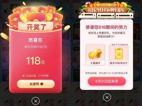 618理想生活列车开奖了!满级车分118无门槛红包哦