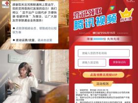 免费领取一个月腾讯视频VIP活动 仅限河南联通用户