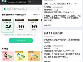 QQ音乐APP幸运彩蛋活动 2.8元开通1个月豪华绿钻送音乐包