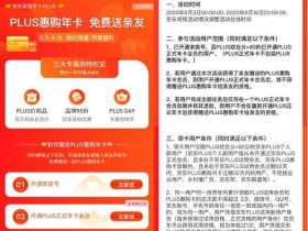 京东PLUS会员福利活动 可免费送亲友1年PLUS惠购卡