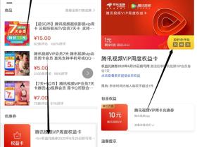 一元限时秒杀腾讯视频周卡活动 在京东金融APP不限新老用户