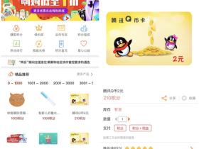 中国联通210积分免费兑换2Q币、530积分兑换5Q币等实物