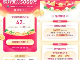 抖音APP端午假日红包活动 喊好友拆红包瓜分5000万