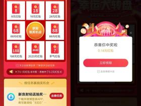 必中0.1-2020元现金红包活动 微博完成关注任务免费抽