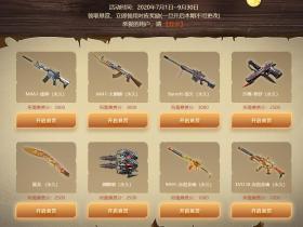 CF免费送永久英雄武器了 参与悬赏令任务兑换