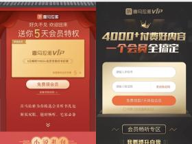 免费领取喜马拉雅听书会员34天活动 共四个领取通道