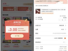 1688赊账进货免费领取3元进货红包 可0元购包邮实物